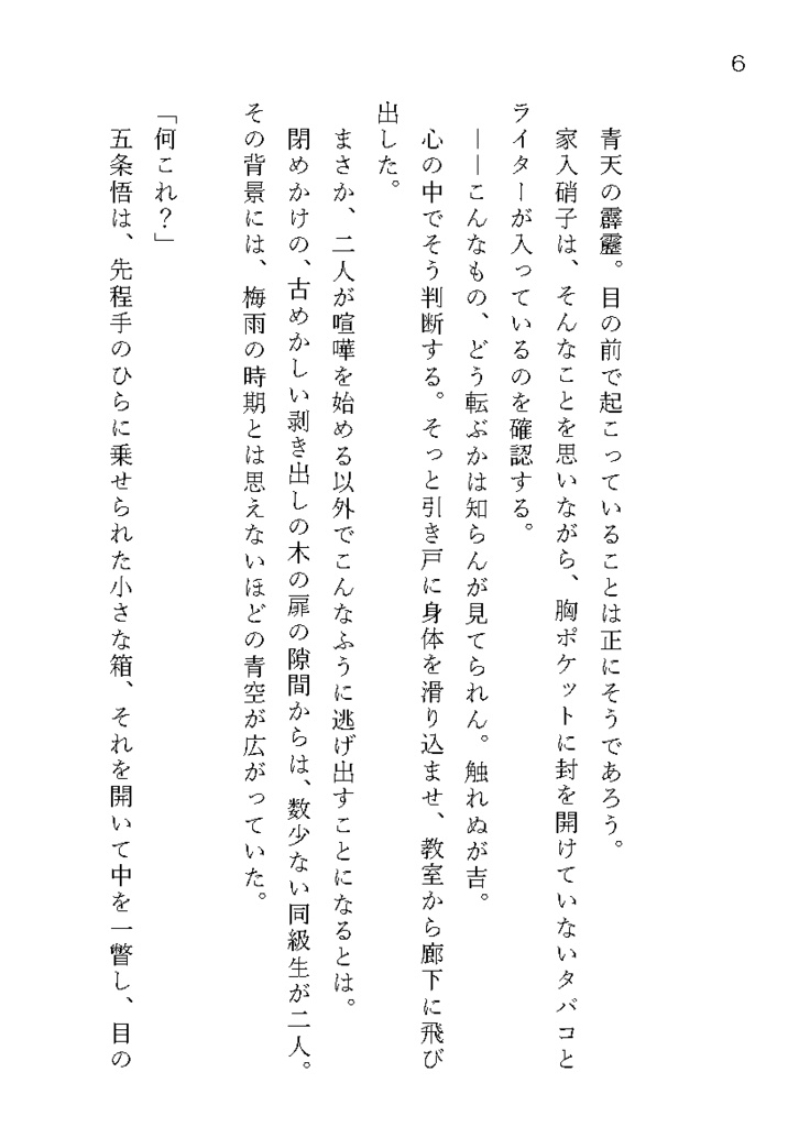 少しでも、君を縛るための枷になっていればそれでいい