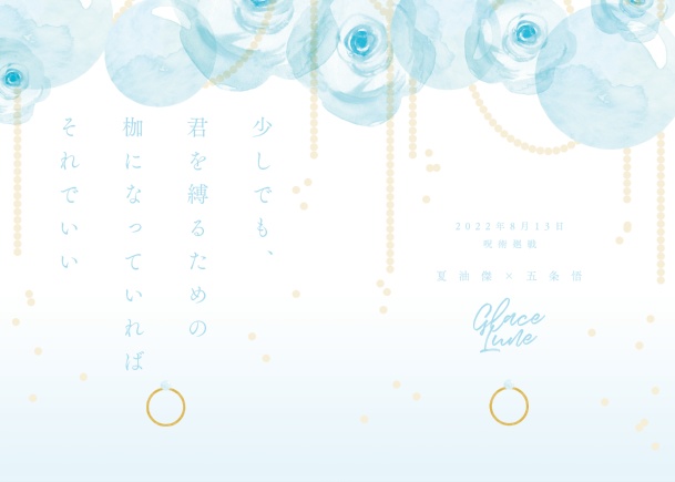 少しでも、君を縛るための枷になっていればそれでいい