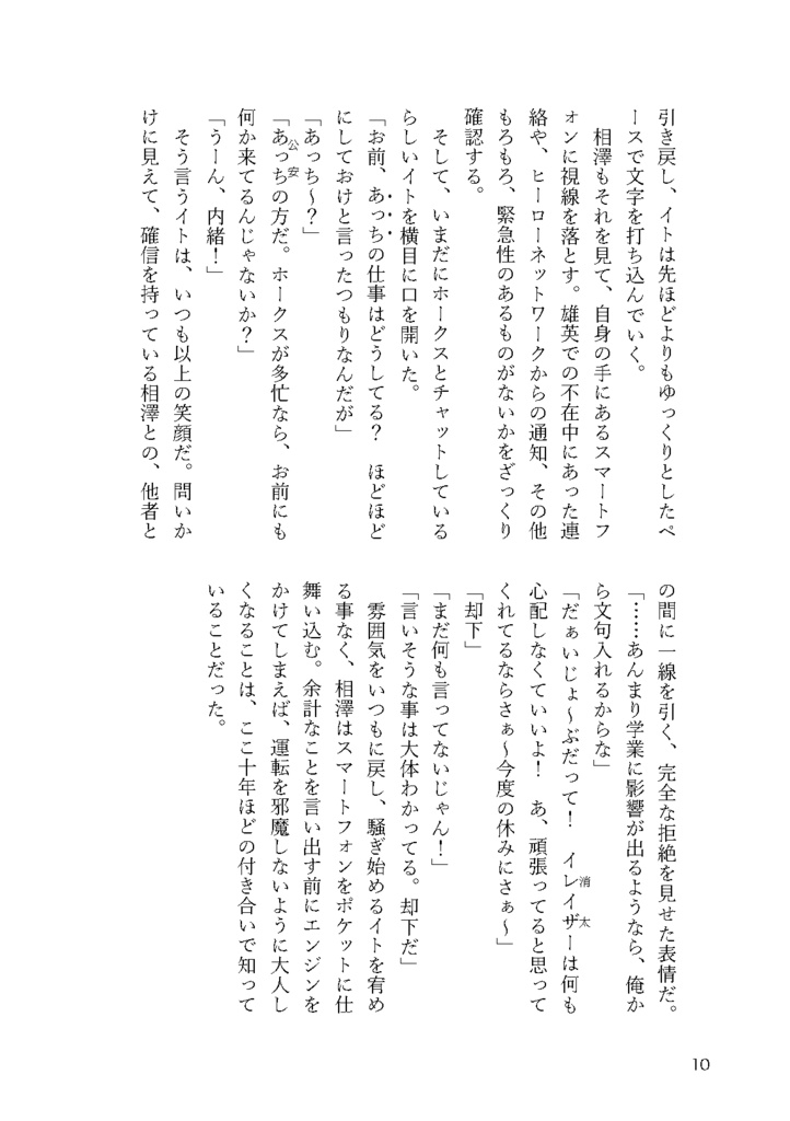 サイドキックちゃん2