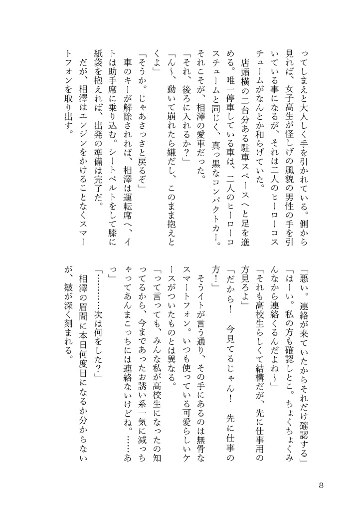 サイドキックちゃん2