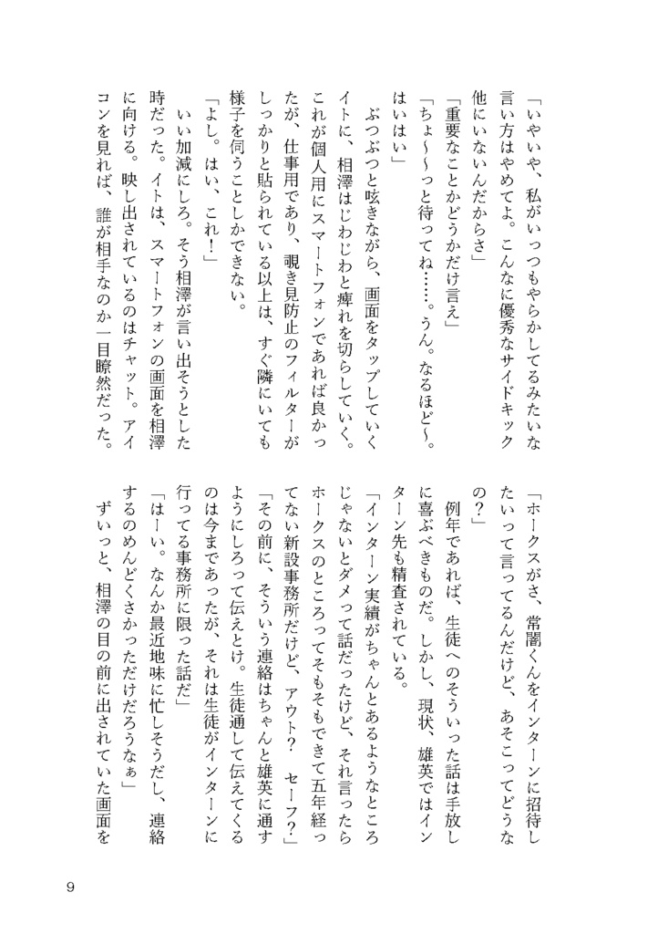 サイドキックちゃん2