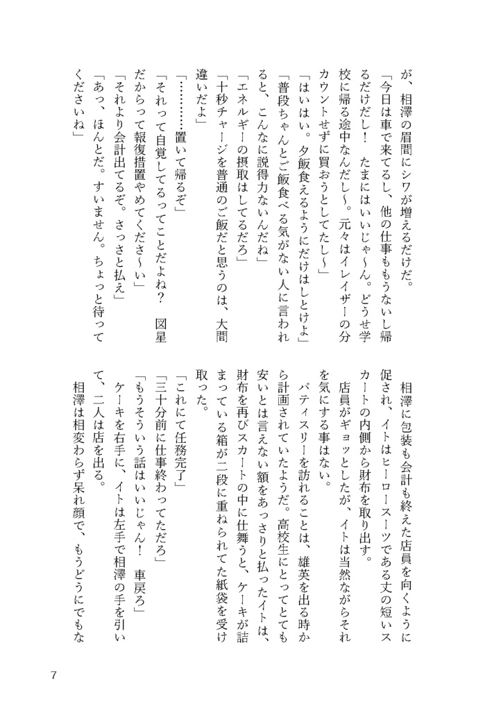 サイドキックちゃん2