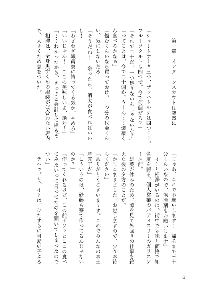 サイドキックちゃん2