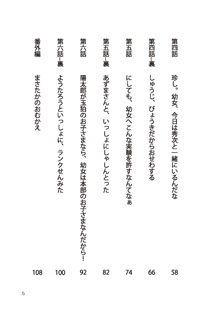 本部のお子さま