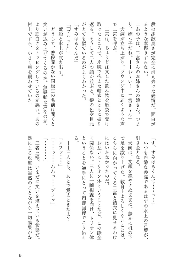 本部のお子さま