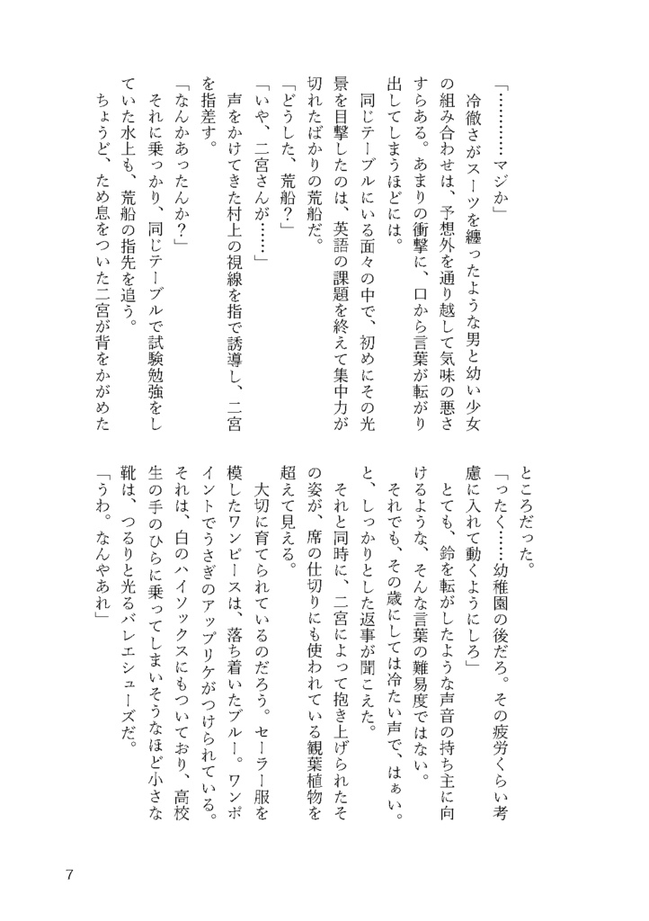 本部のお子さま