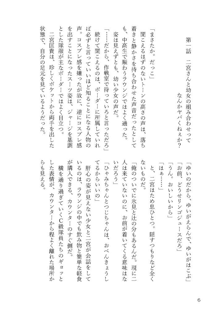 本部のお子さま