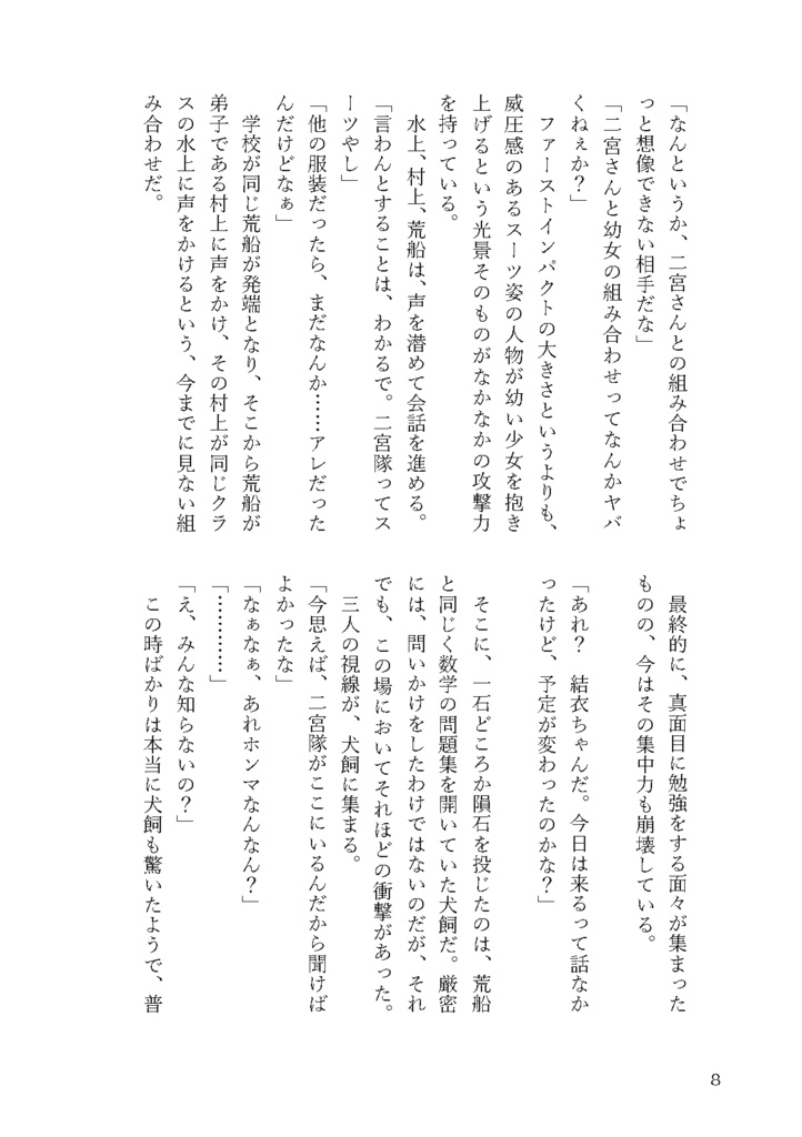 本部のお子さま