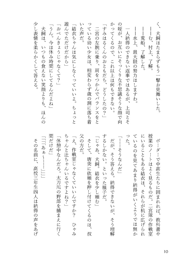 本部のお子さま