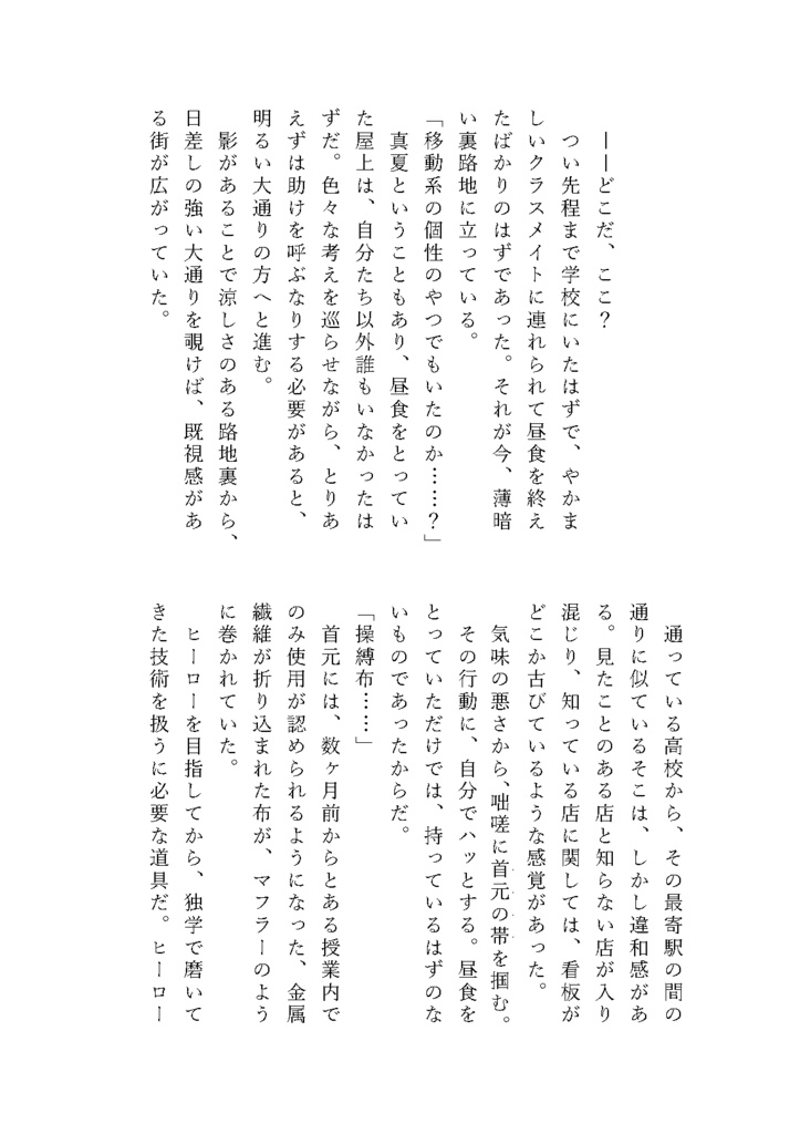 真昼のポラリス 〜サイドキックちゃん番外編〜