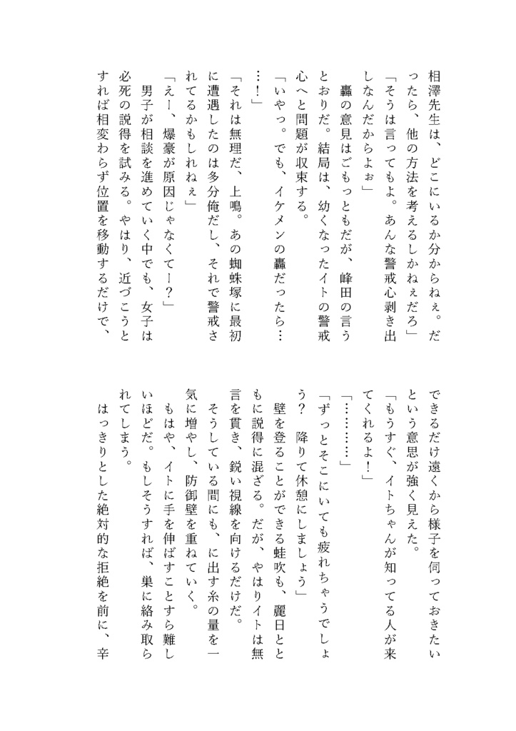 真昼のポラリス 〜サイドキックちゃん番外編〜