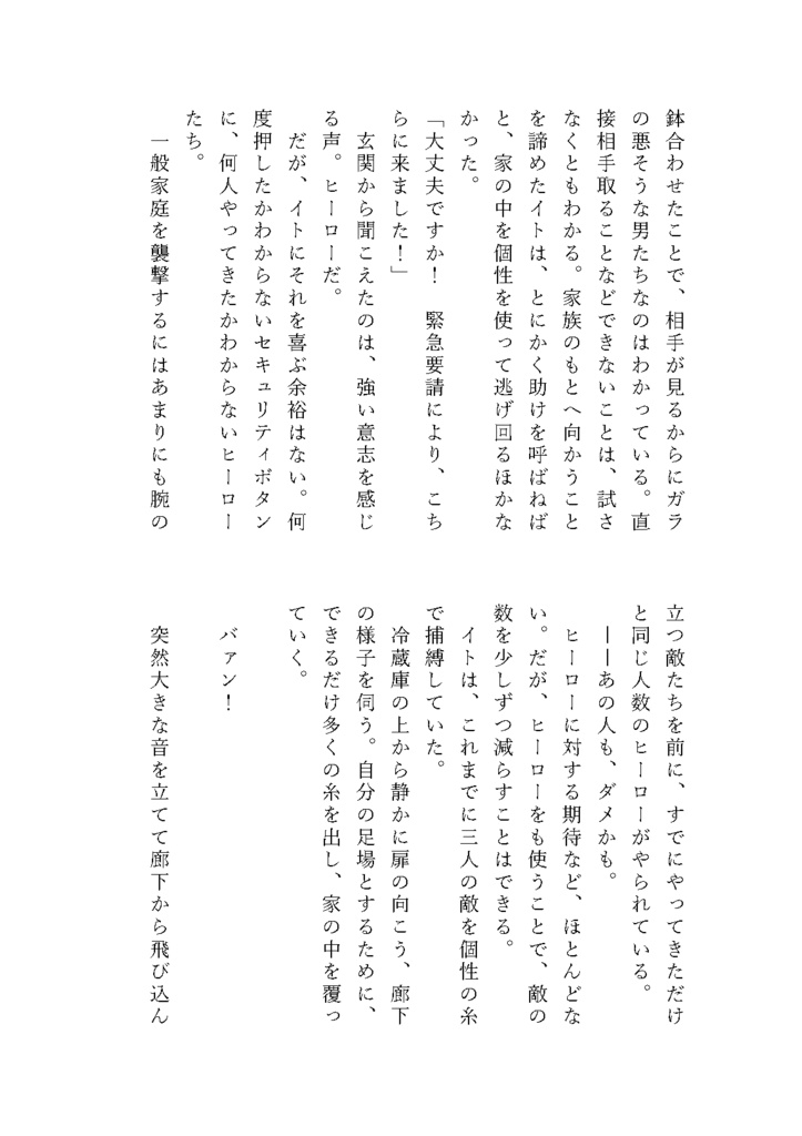 真昼のポラリス 〜サイドキックちゃん番外編〜