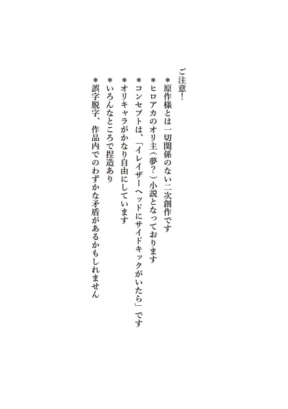真昼のポラリス 〜サイドキックちゃん番外編〜