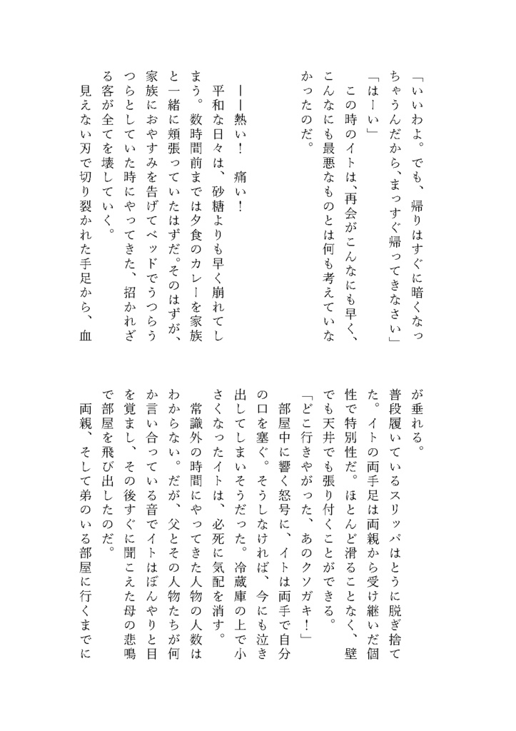 真昼のポラリス 〜サイドキックちゃん番外編〜