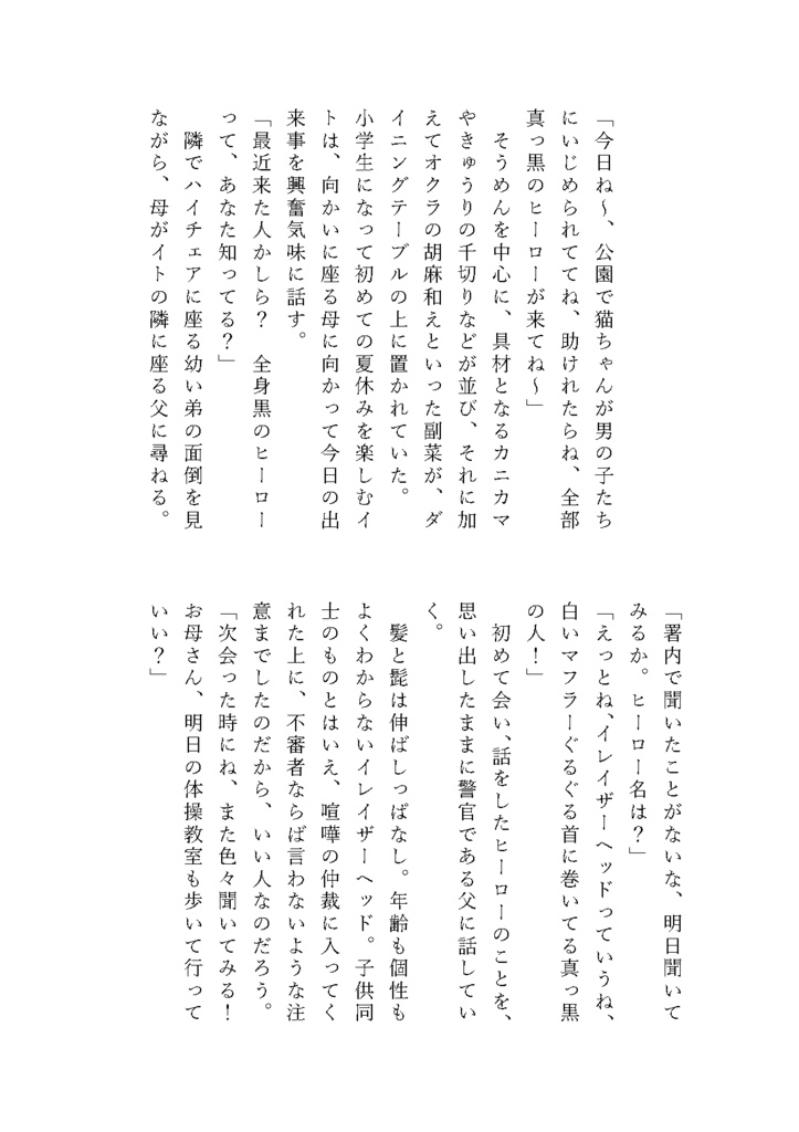 真昼のポラリス 〜サイドキックちゃん番外編〜