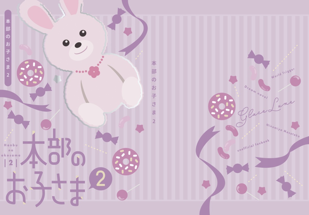 本部のお子さま2