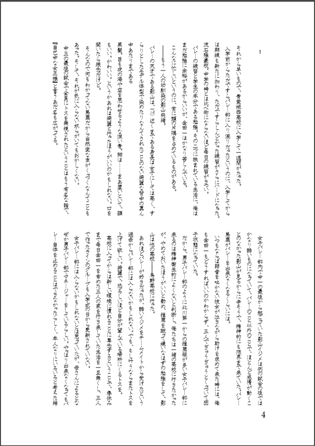 【影山♀】バレー馬鹿なあいつ【かきくトリオ】