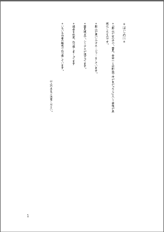 【影山♀】バレー馬鹿なあいつ【かきくトリオ】