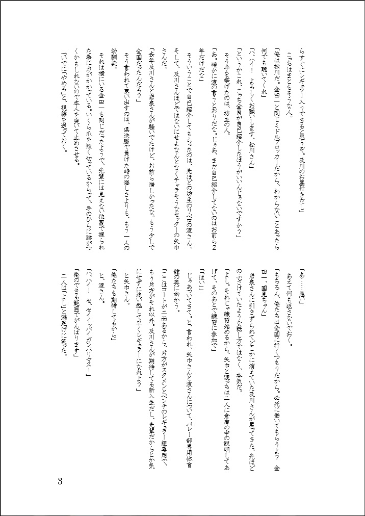 【影山♀】バレー馬鹿なあいつ【かきくトリオ】