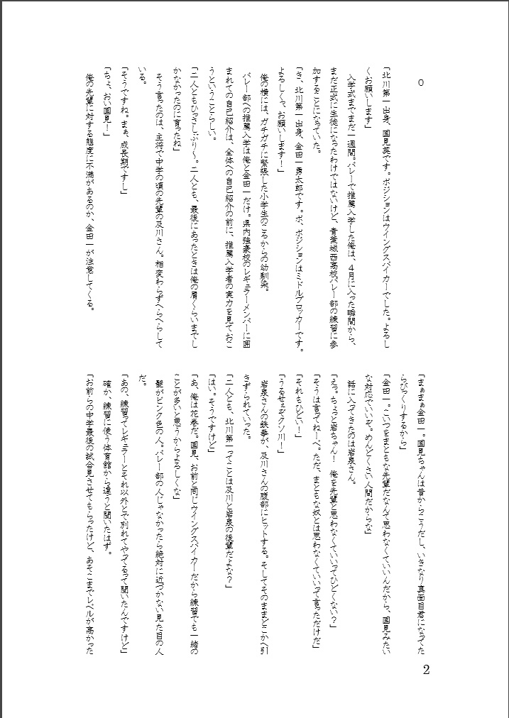 【影山♀】バレー馬鹿なあいつ【かきくトリオ】