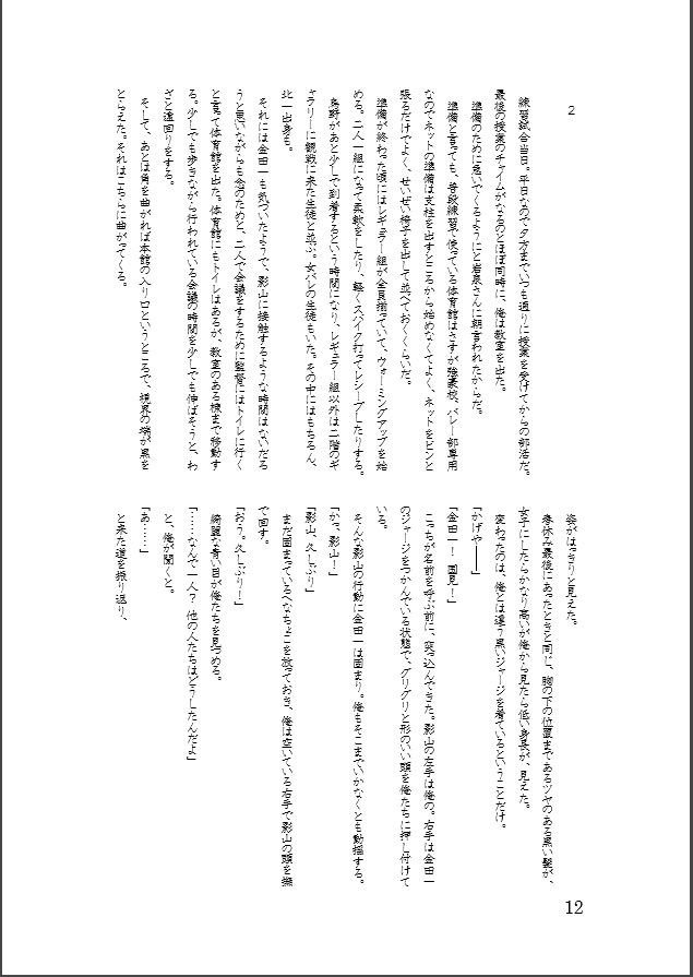 【影山♀】バレー馬鹿なあいつ【かきくトリオ】