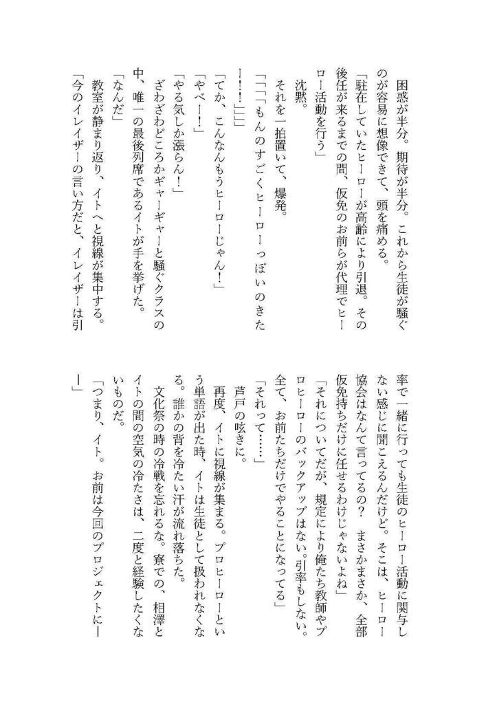 サイドキックちゃん3