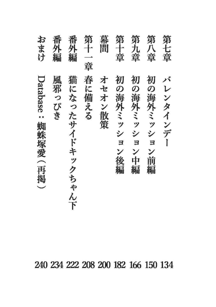 サイドキックちゃん3