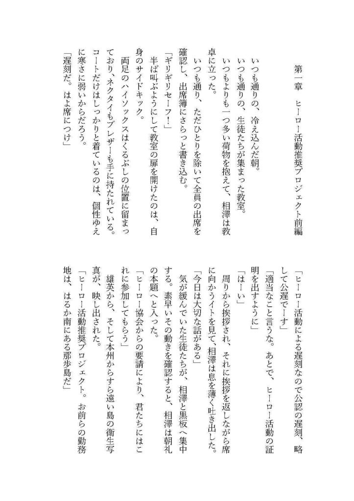 サイドキックちゃん3