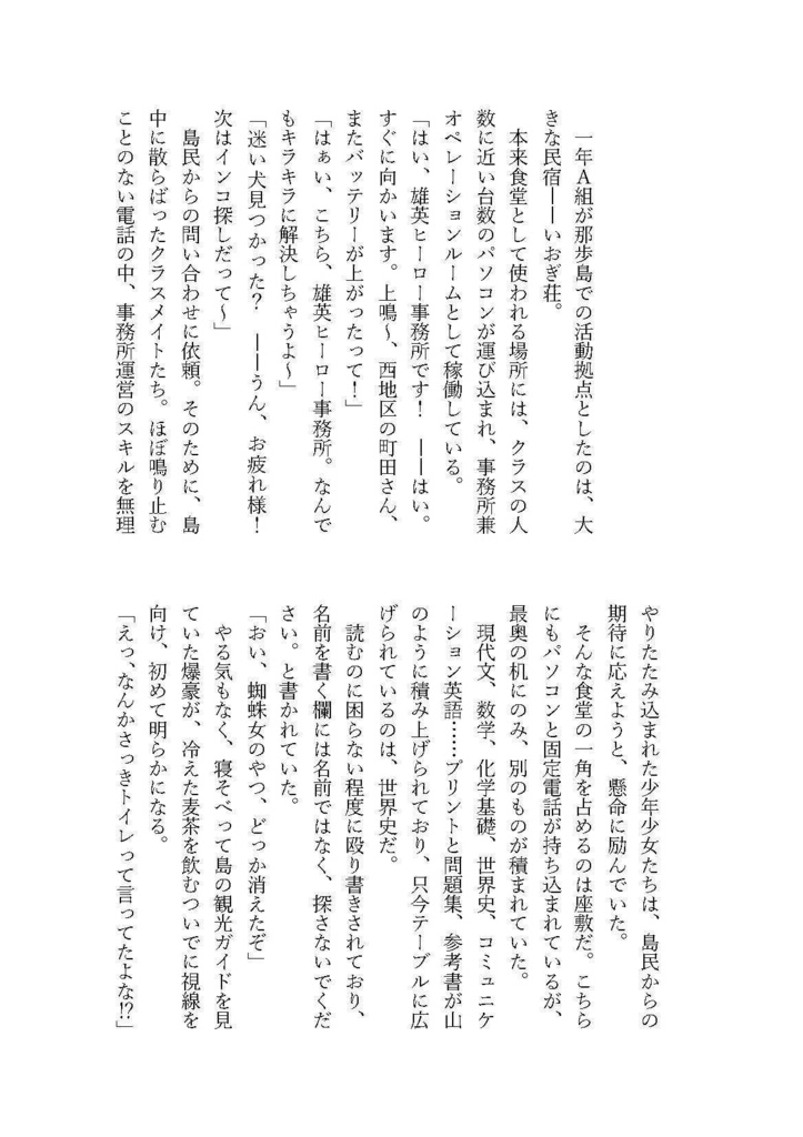 サイドキックちゃん3