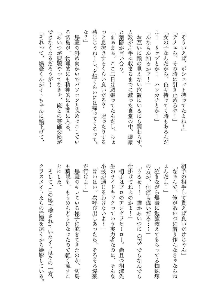 サイドキックちゃん3