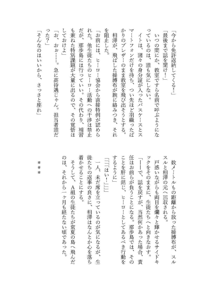 サイドキックちゃん3