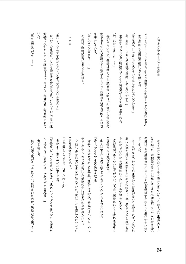 【影山♀】影山飛緒という少女