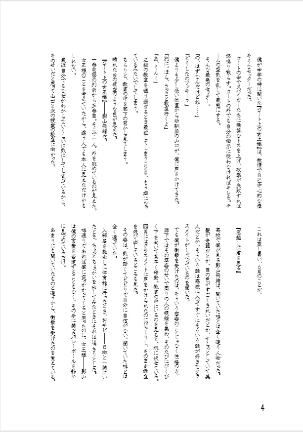 【影山♀】影山飛緒という少女