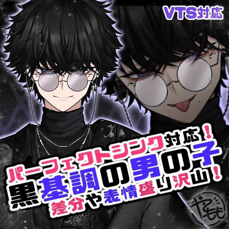 【完売】黒基調のかっこいい男の子 ※パーフェクトシンク対応モデル