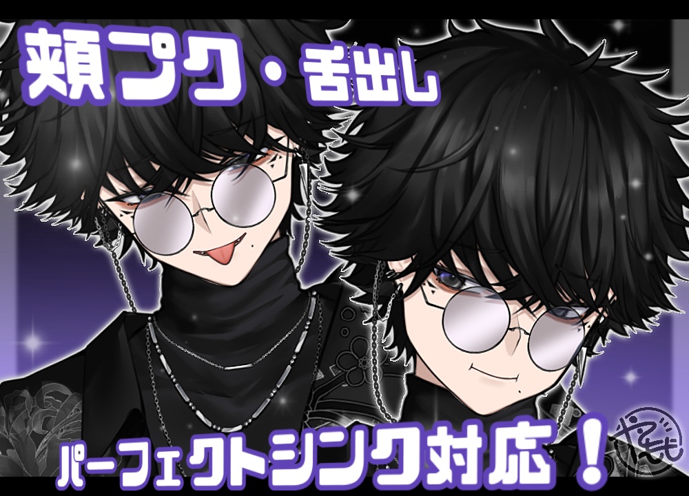 【完売】黒基調のかっこいい男の子 ※パーフェクトシンク対応モデル