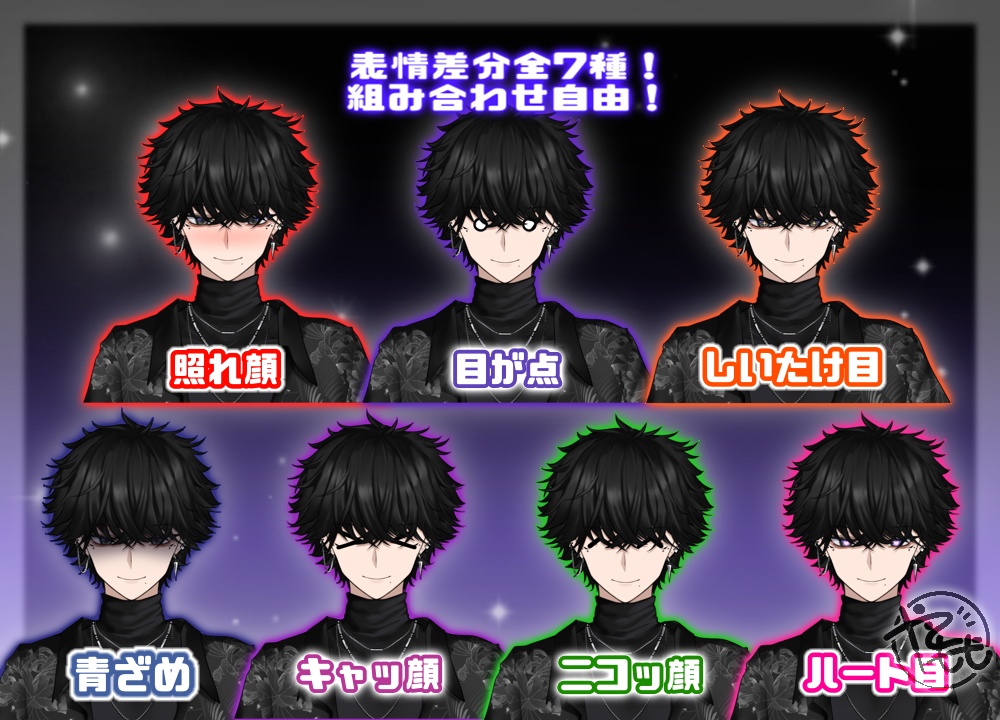 【完売】黒基調のかっこいい男の子 ※パーフェクトシンク対応モデル