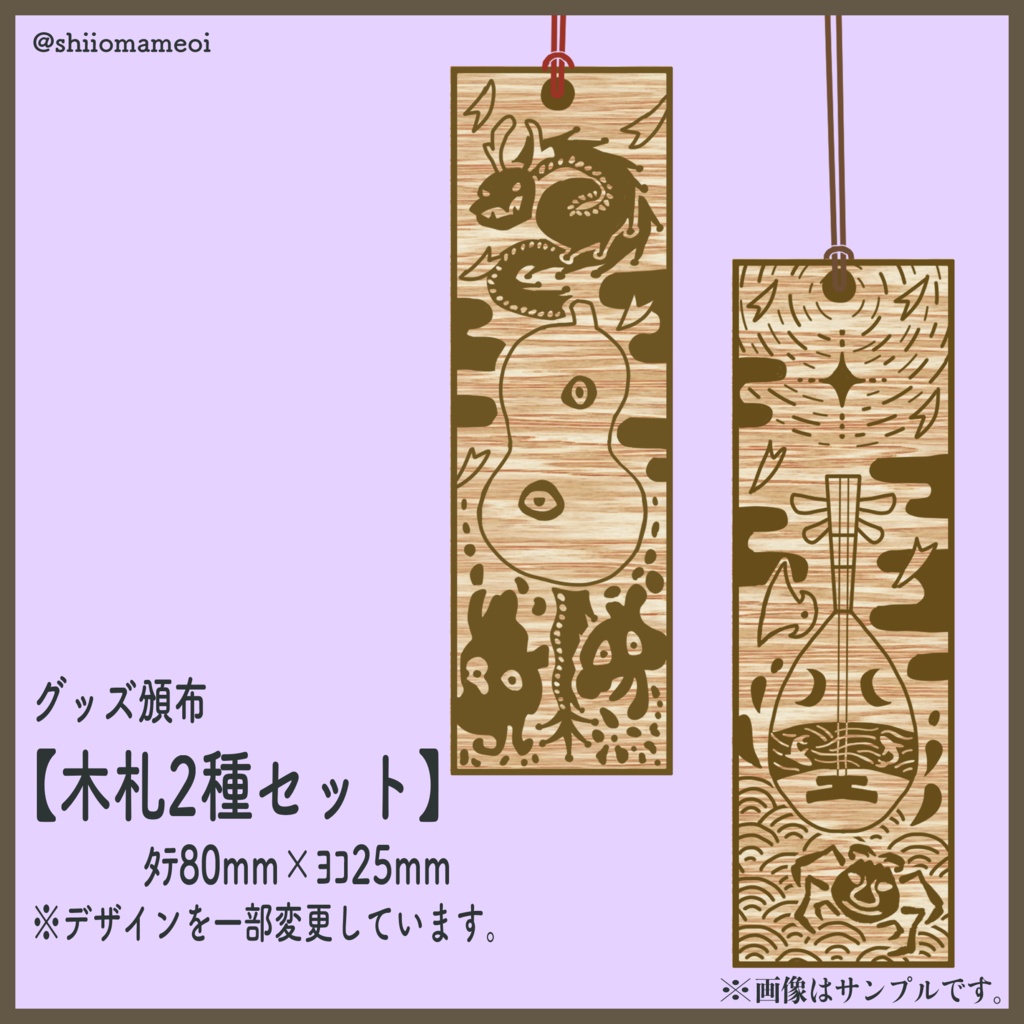 木札ストラップ2種セット(改)