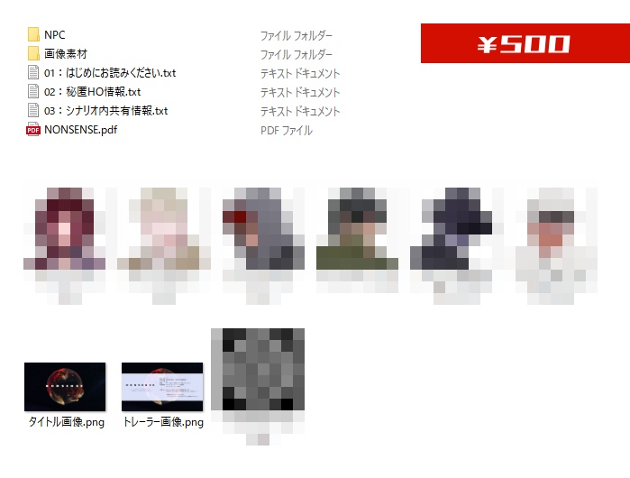 【クトゥルフ神話TRPG】NONSENSE