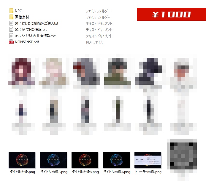 【クトゥルフ神話TRPG】NONSENSE