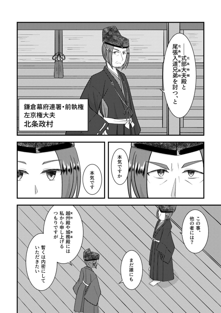 鎌倉時記─文永篇─