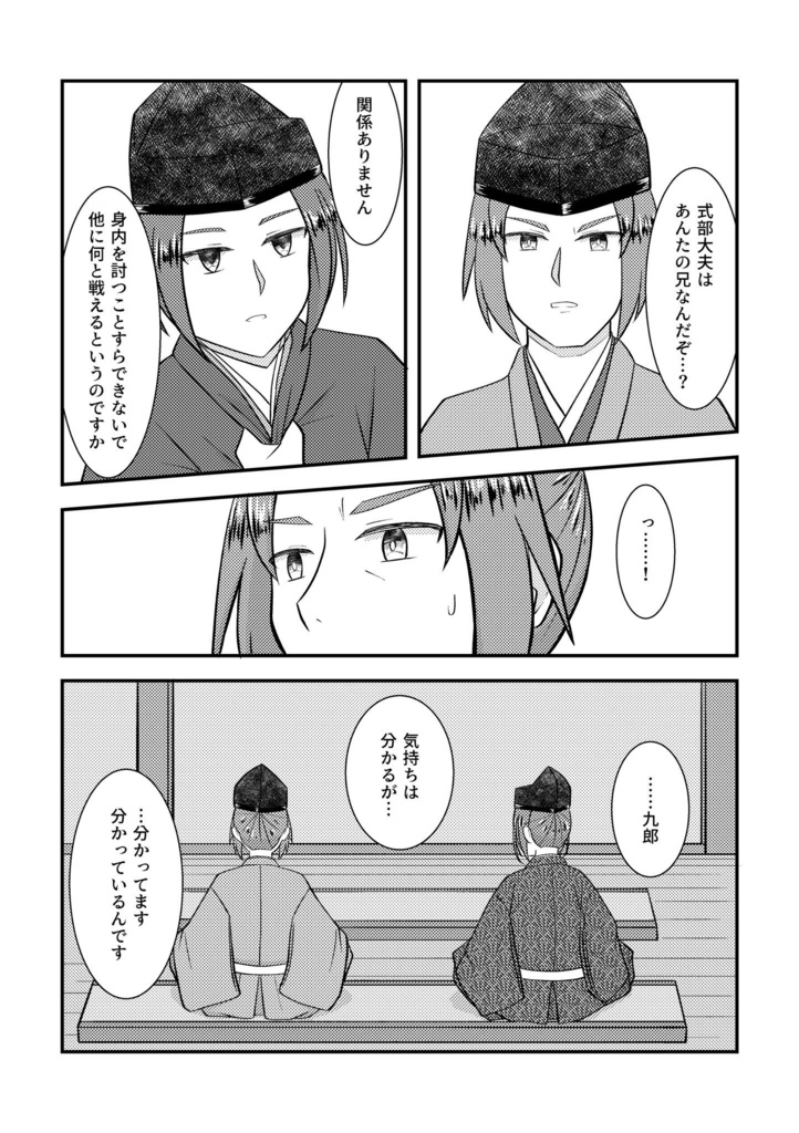 鎌倉時記─文永篇─
