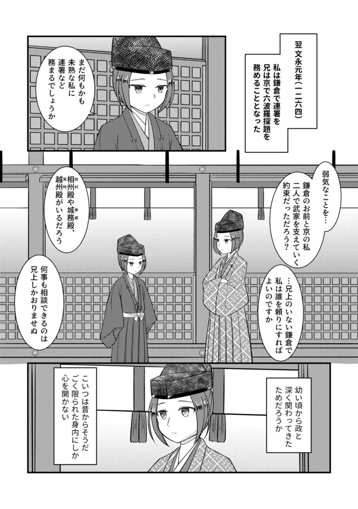 鎌倉時記─文永篇─