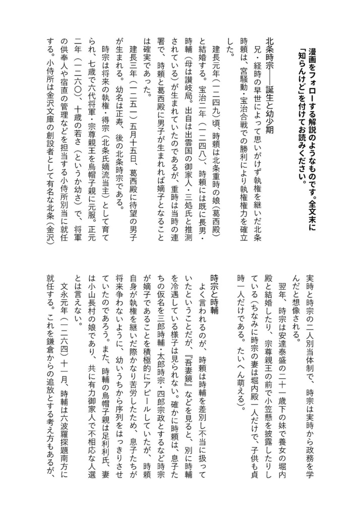 鎌倉時記─文永篇─