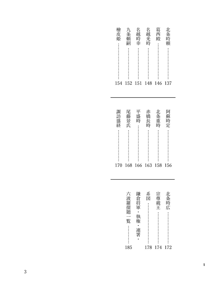 鎌倉北条氏名鑑 上