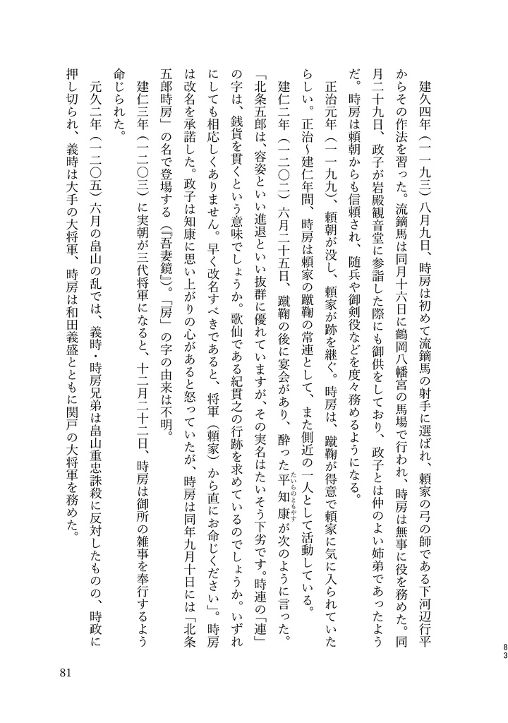 鎌倉北条氏名鑑 上