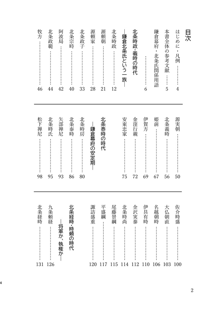 鎌倉北条氏名鑑 上