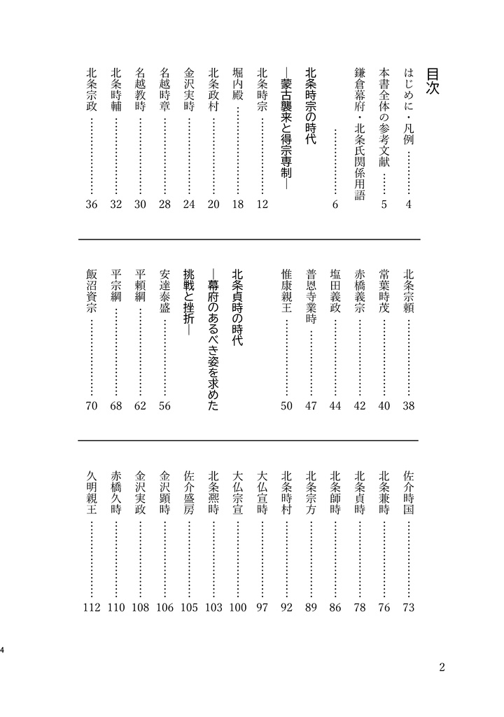 鎌倉北条氏名鑑 下