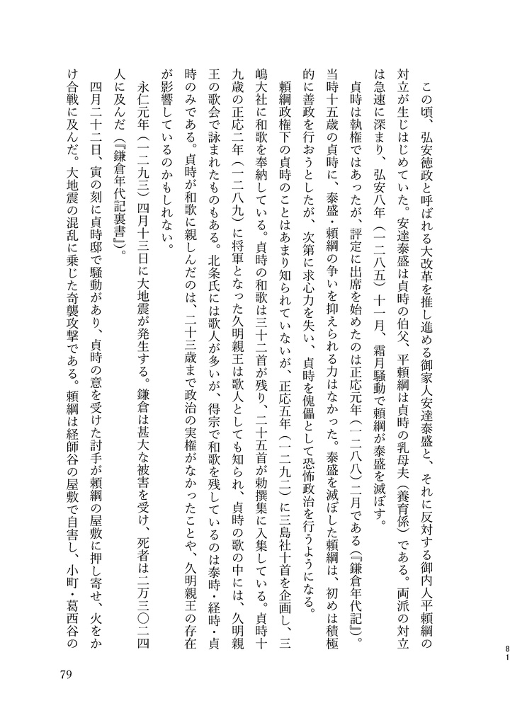 鎌倉北条氏名鑑 下