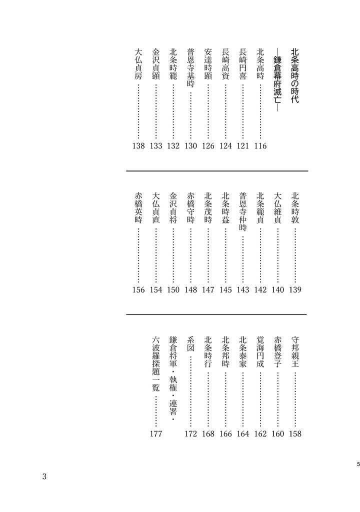 鎌倉北条氏名鑑 下