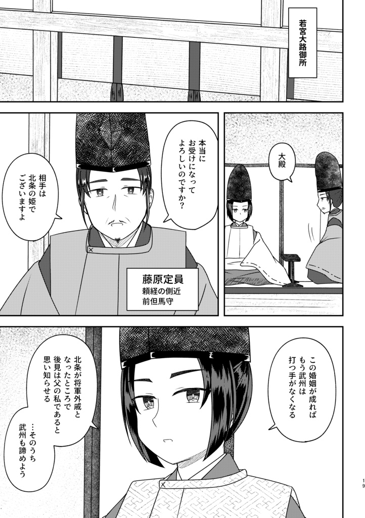 鎌倉時記─寛元篇─